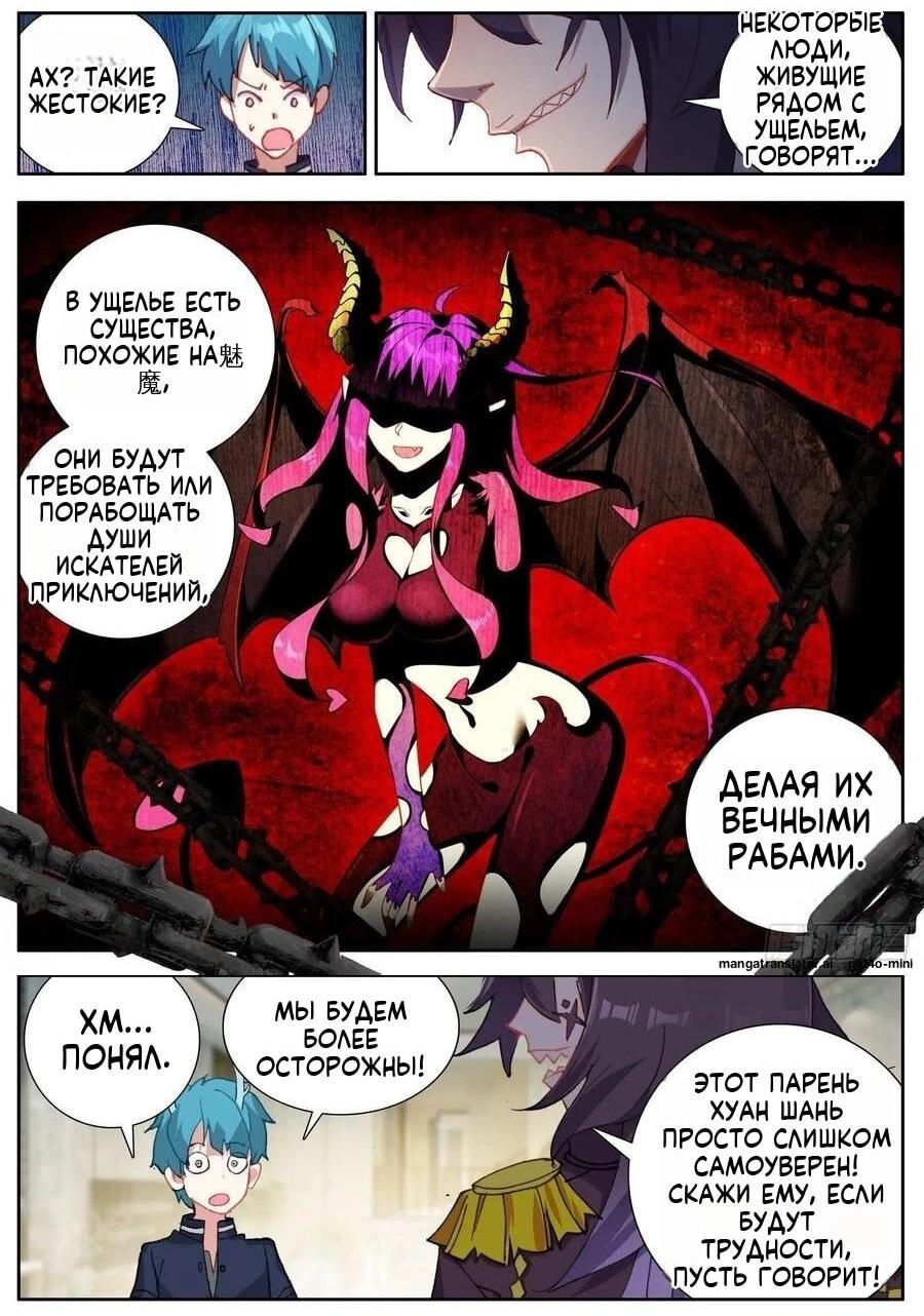 Манга Возрождение иного императора - Глава 327 Страница 9