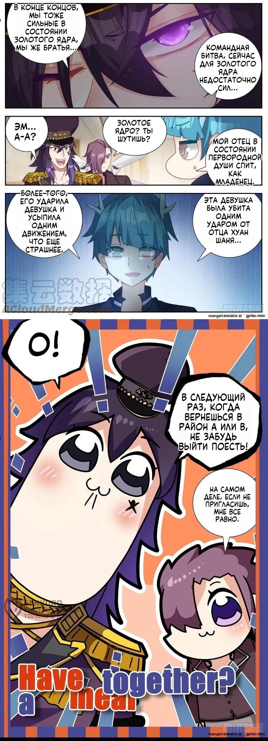 Манга Возрождение иного императора - Глава 327 Страница 10