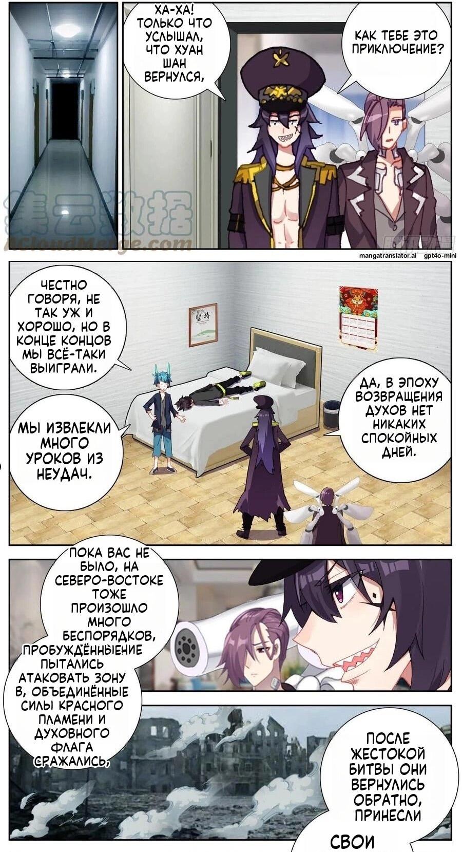 Манга Возрождение иного императора - Глава 327 Страница 7