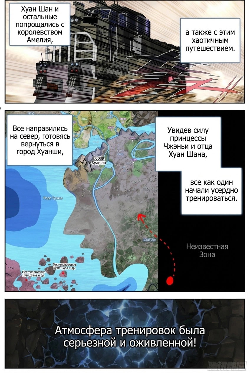 Манга Возрождение иного императора - Глава 327 Страница 3