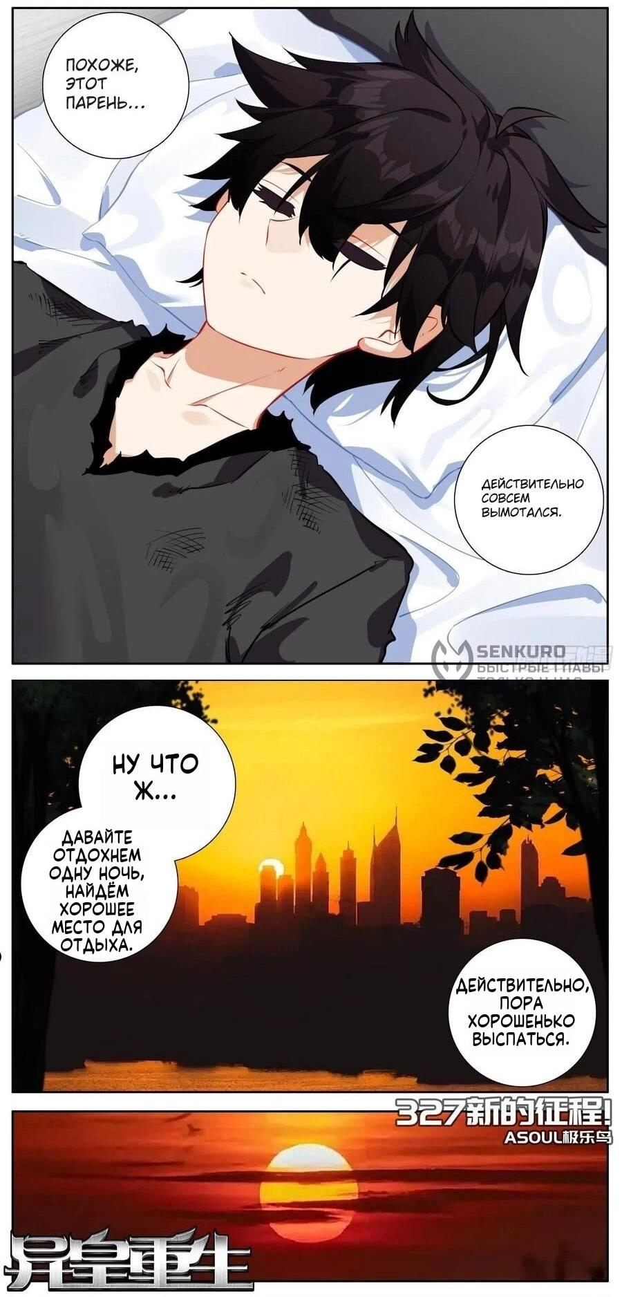 Манга Возрождение иного императора - Глава 327 Страница 6