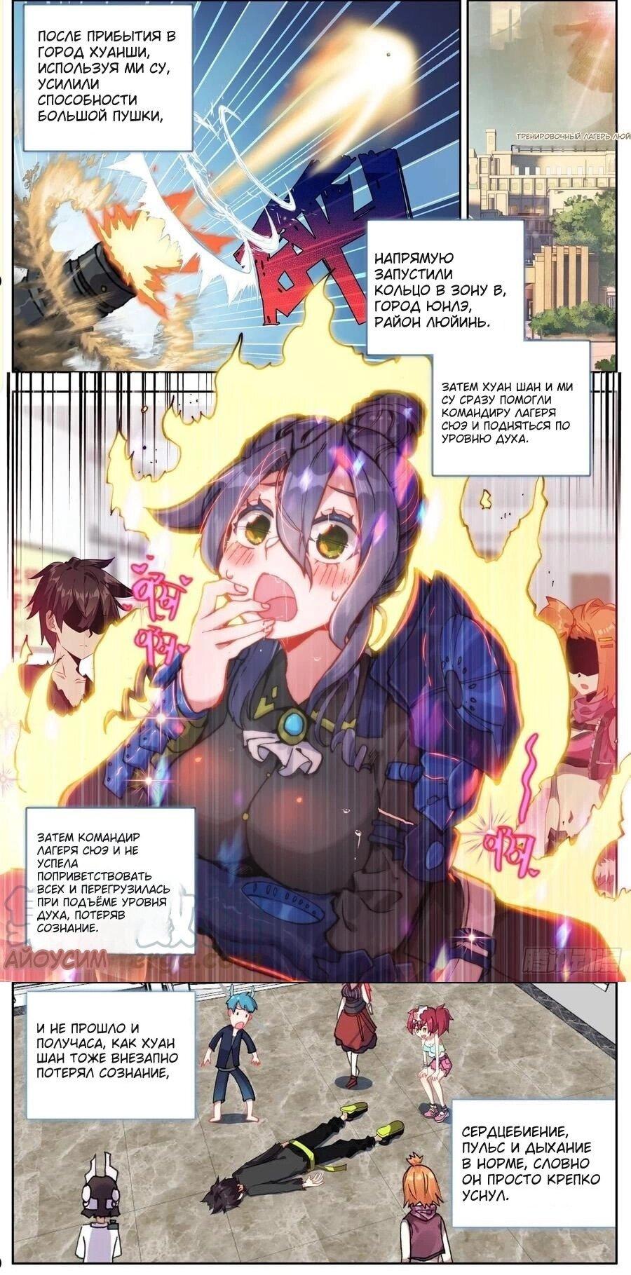 Манга Возрождение иного императора - Глава 327 Страница 5