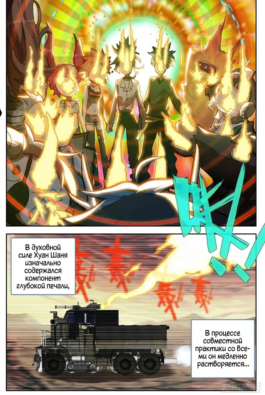 Манга Возрождение иного императора - Глава 327 Страница 4