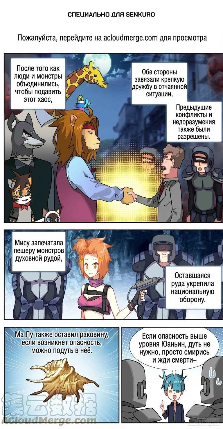 Манга Возрождение иного императора - Глава 327 Страница 1