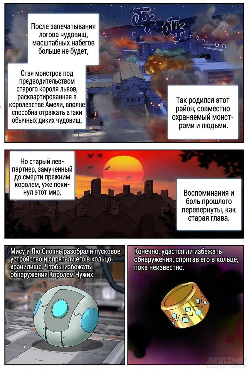 Манга Возрождение иного императора - Глава 327 Страница 2