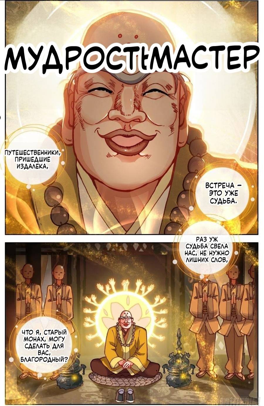 Манга Возрождение иного императора - Глава 328 Страница 4