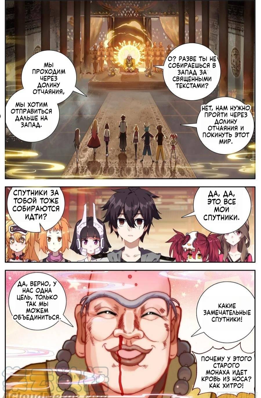 Манга Возрождение иного императора - Глава 328 Страница 5