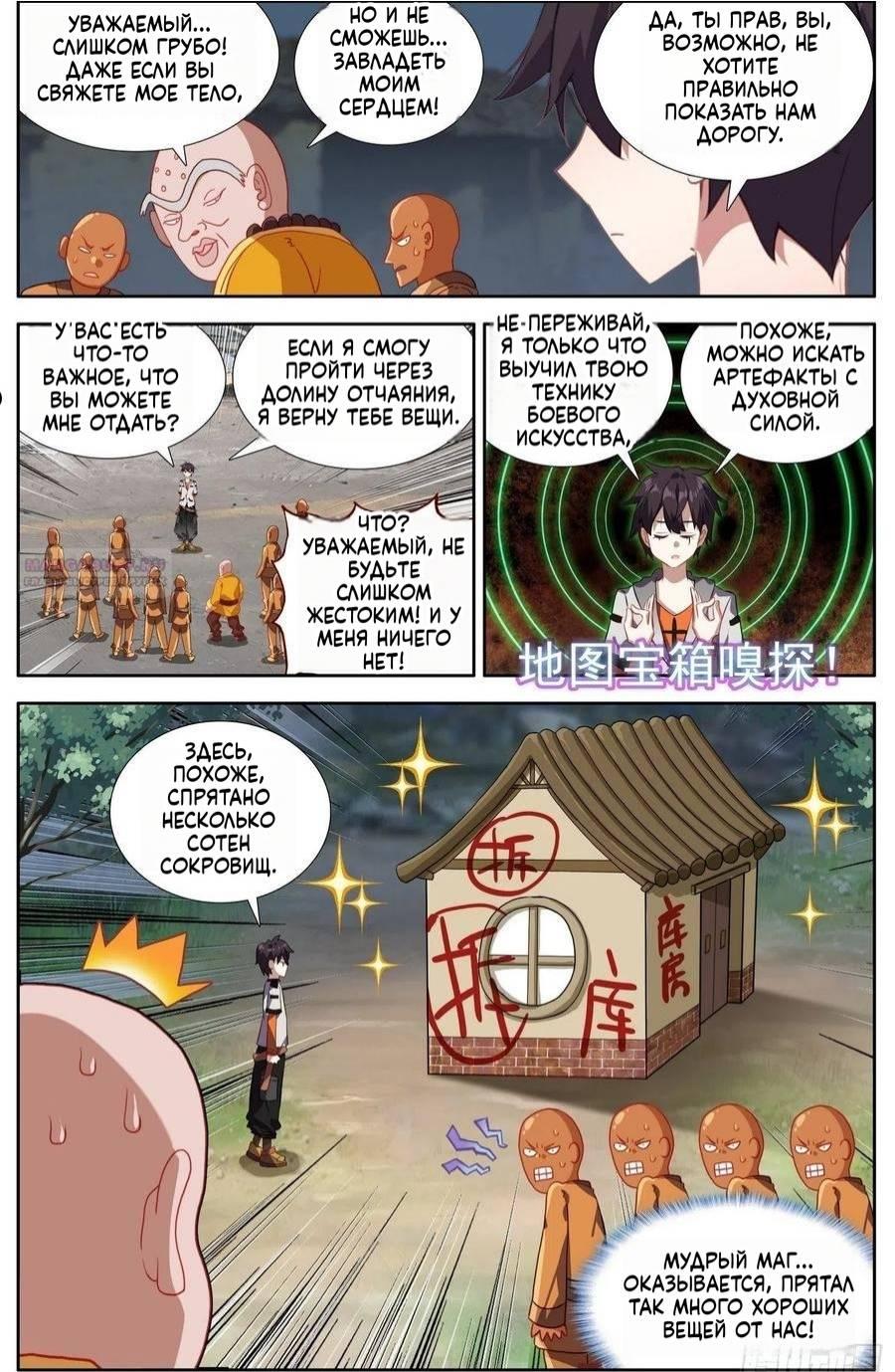 Манга Возрождение иного императора - Глава 328 Страница 14