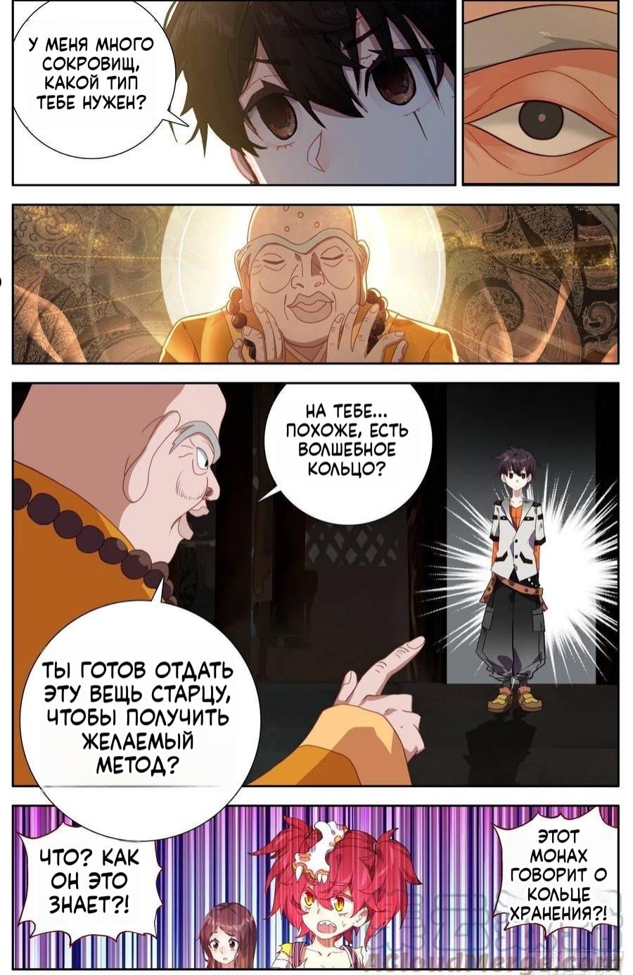 Манга Возрождение иного императора - Глава 328 Страница 7