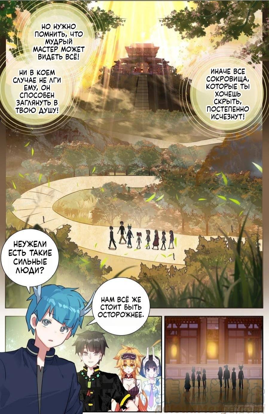 Манга Возрождение иного императора - Глава 328 Страница 3