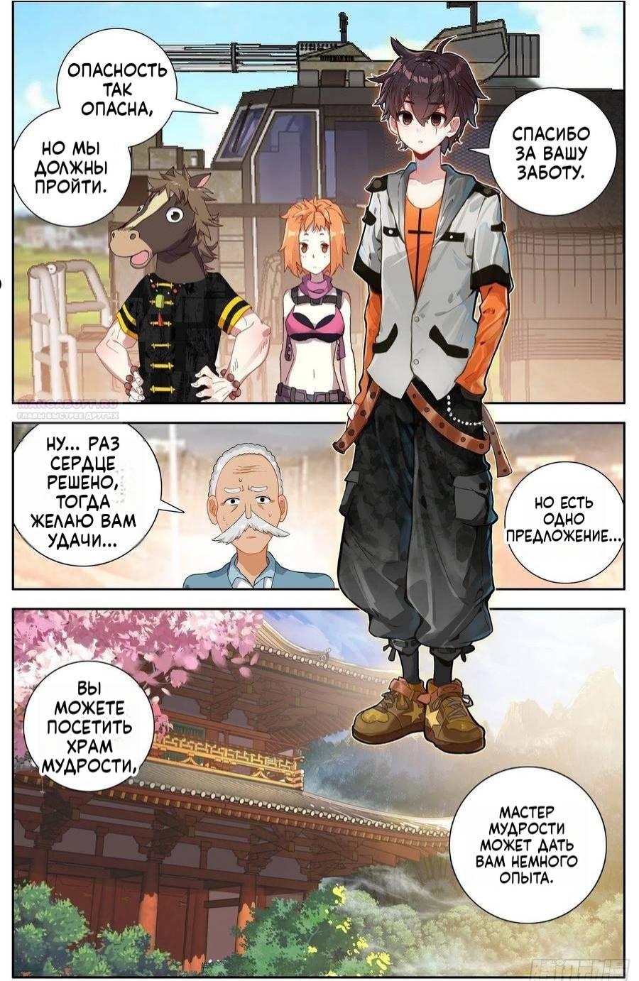 Манга Возрождение иного императора - Глава 328 Страница 2