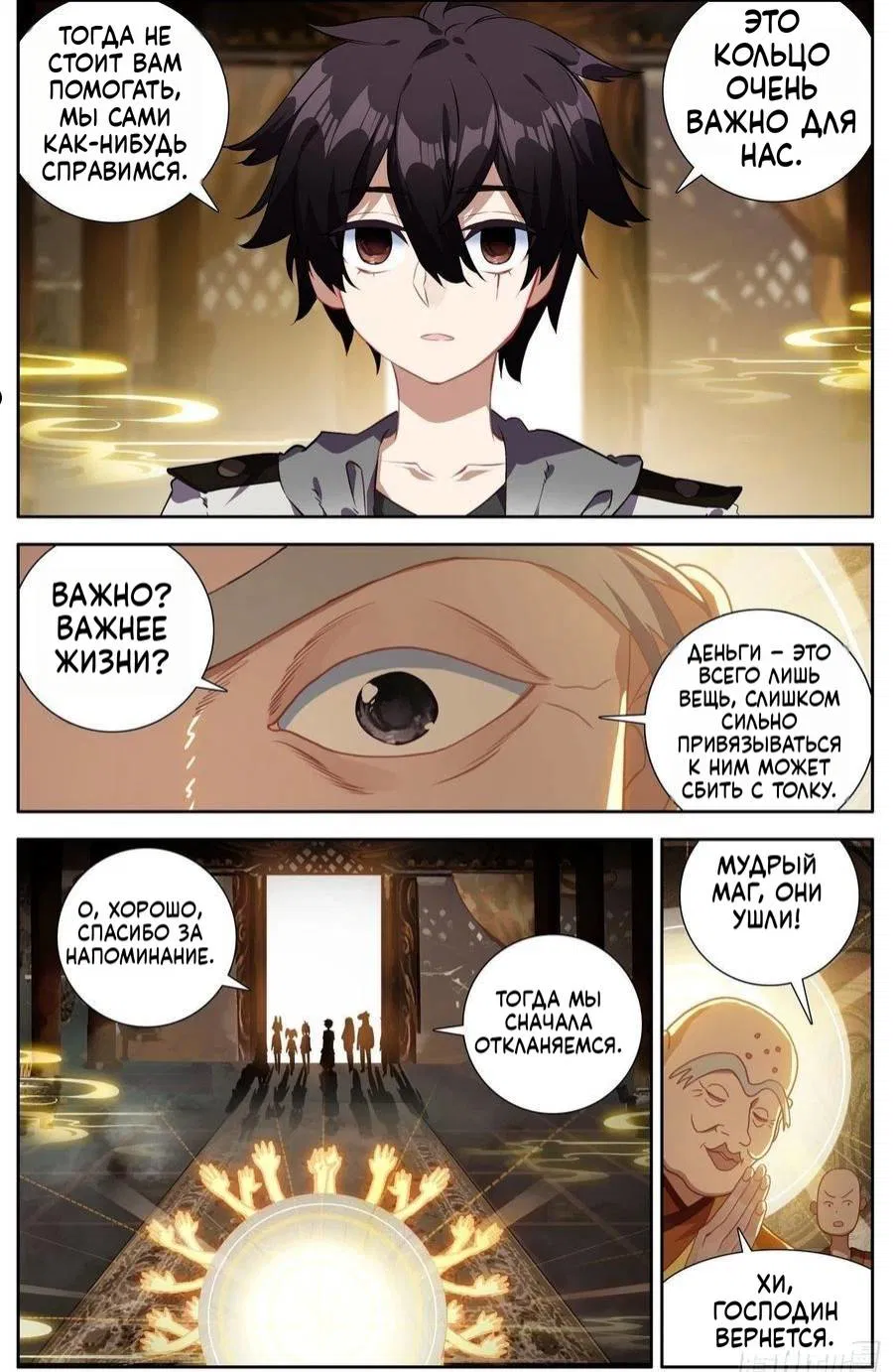 Манга Возрождение иного императора - Глава 328 Страница 8