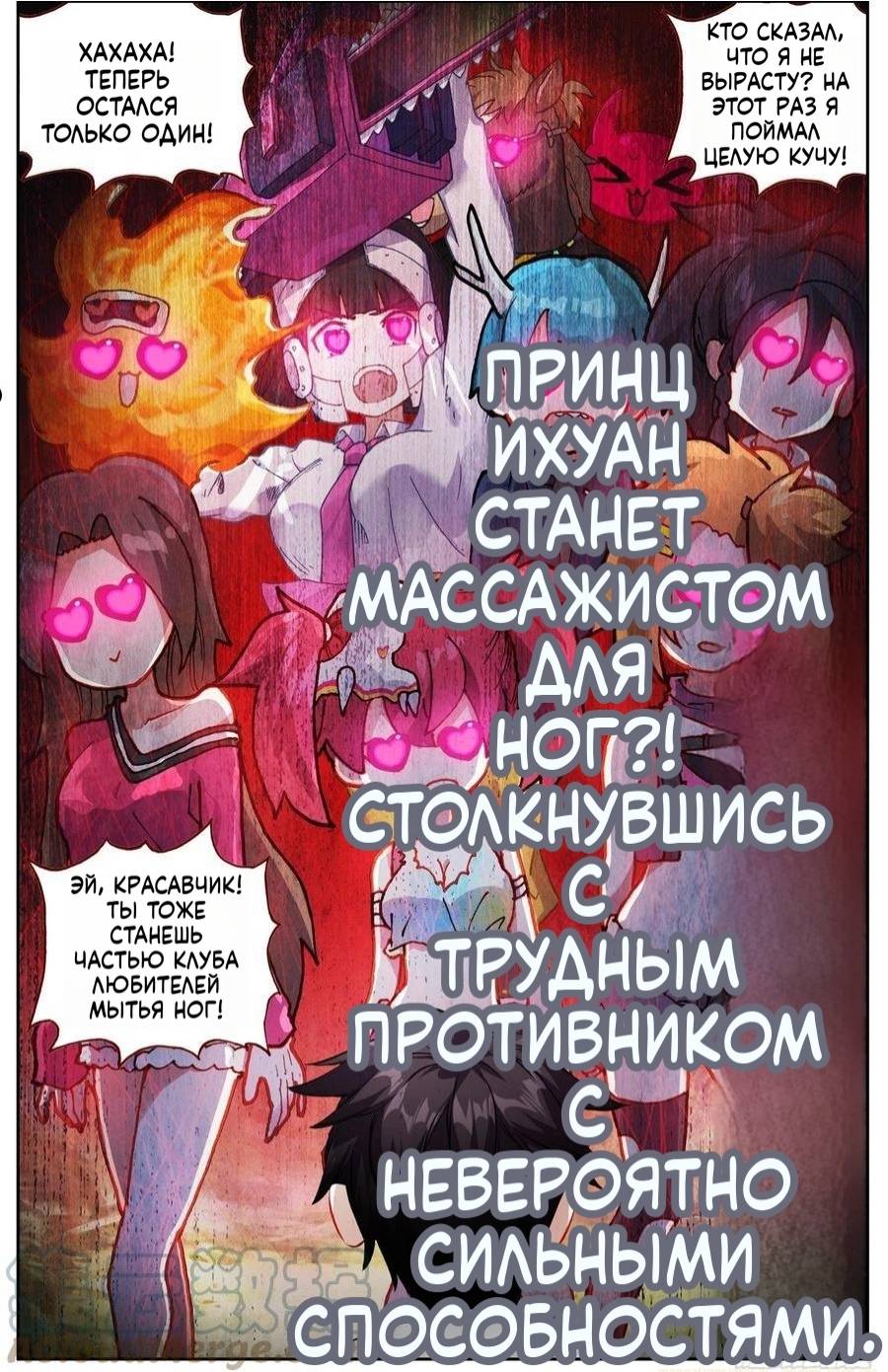 Манга Возрождение иного императора - Глава 331 Страница 13