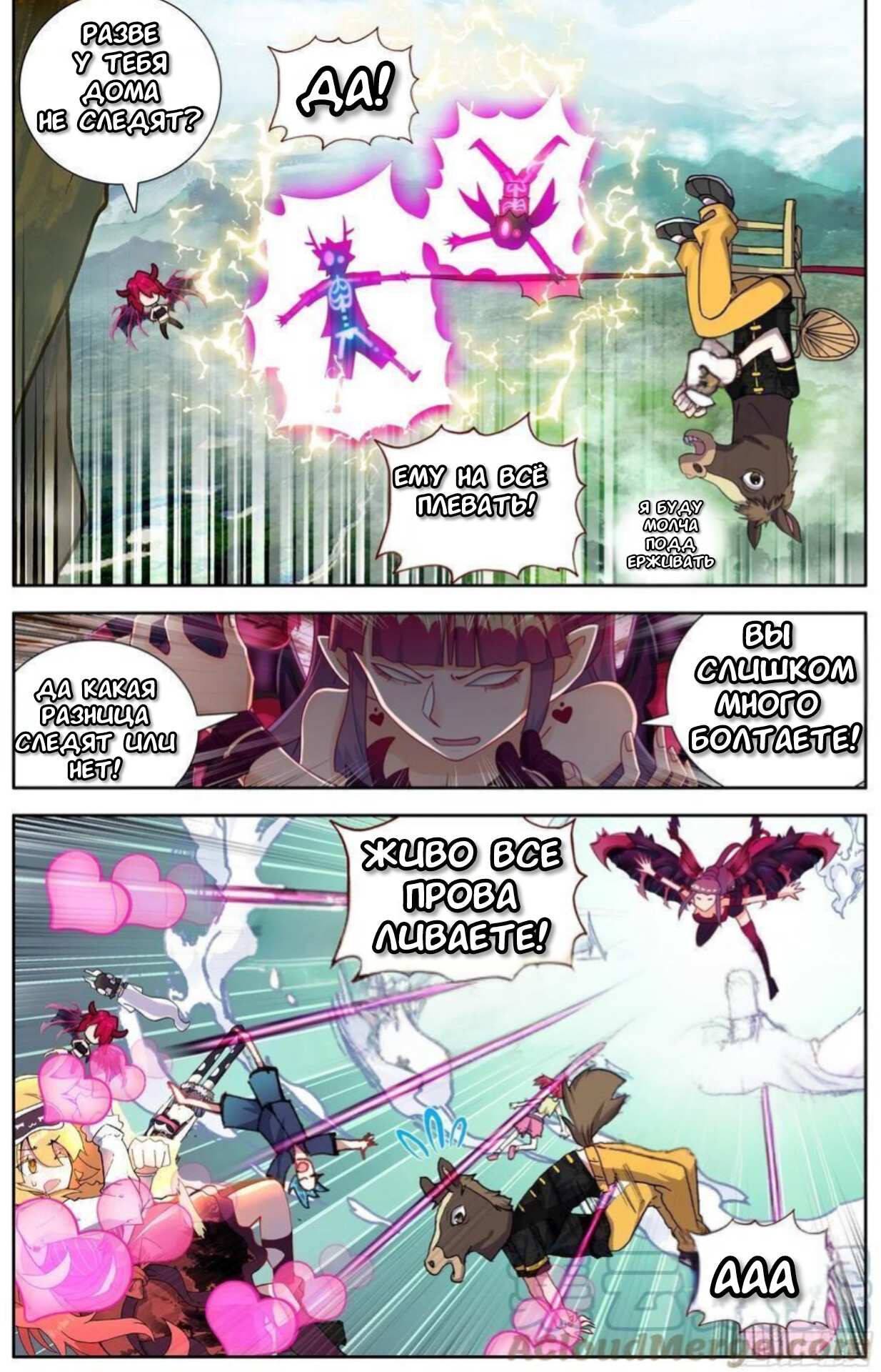 Манга Возрождение иного императора - Глава 336 Страница 7