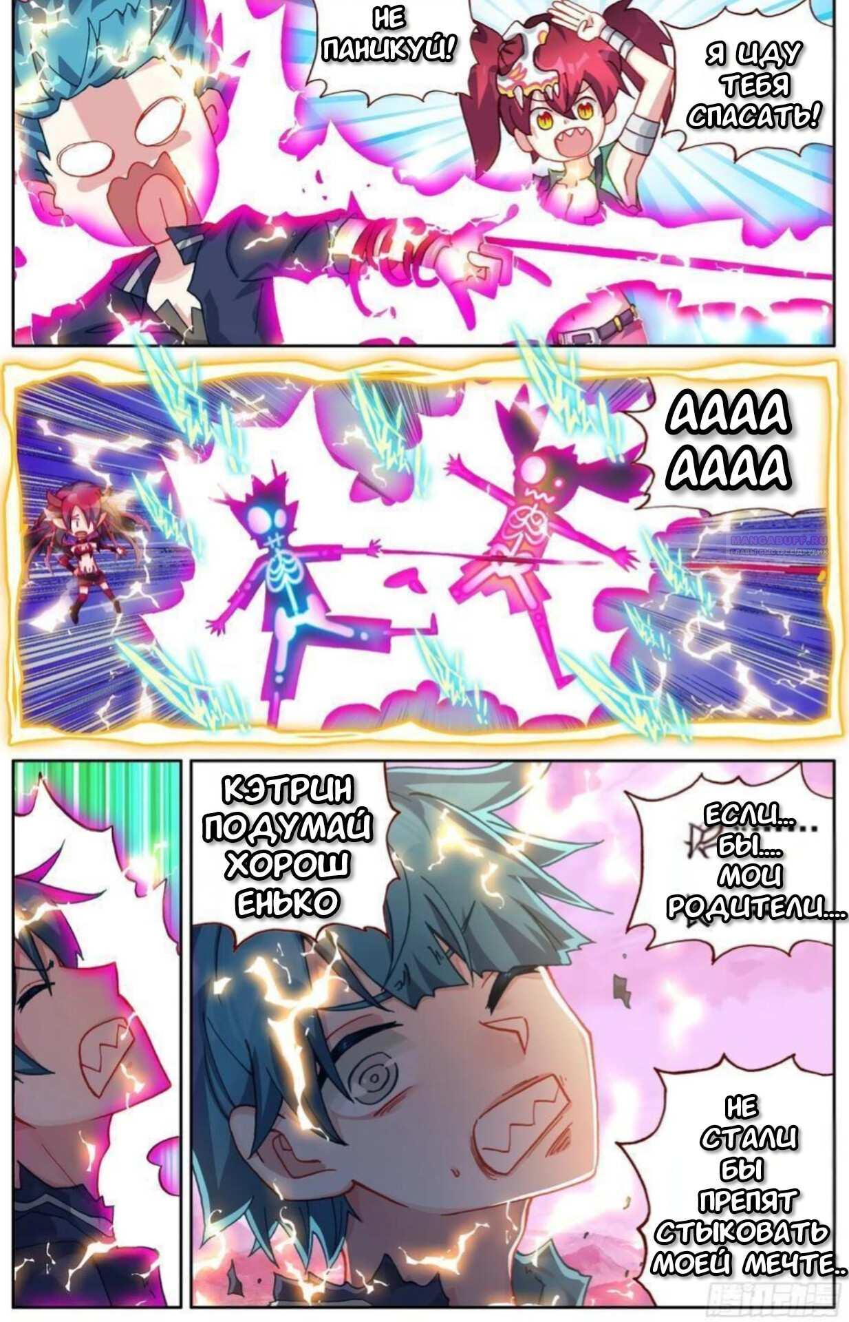 Манга Возрождение иного императора - Глава 336 Страница 6