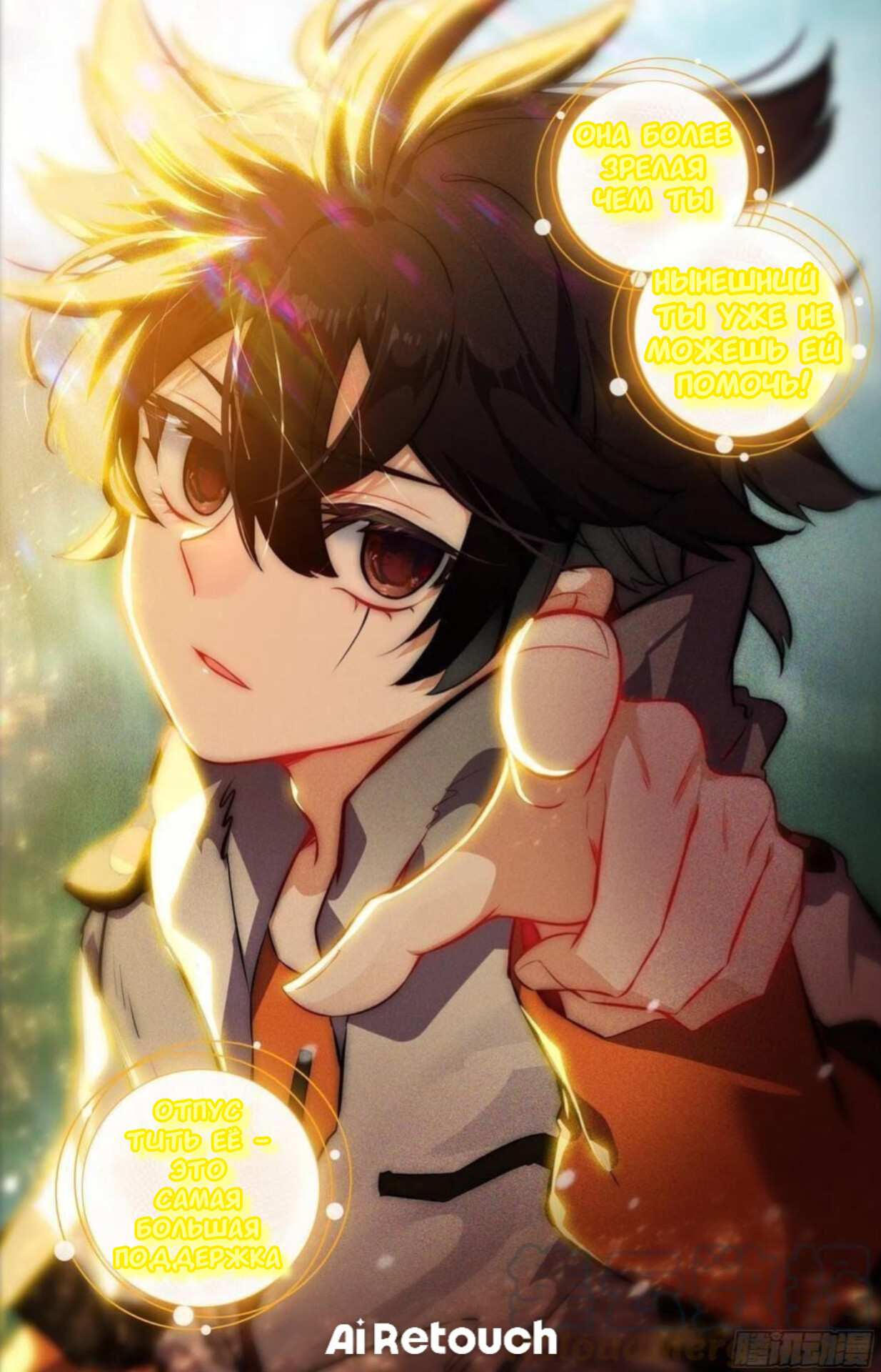 Манга Возрождение иного императора - Глава 336 Страница 11