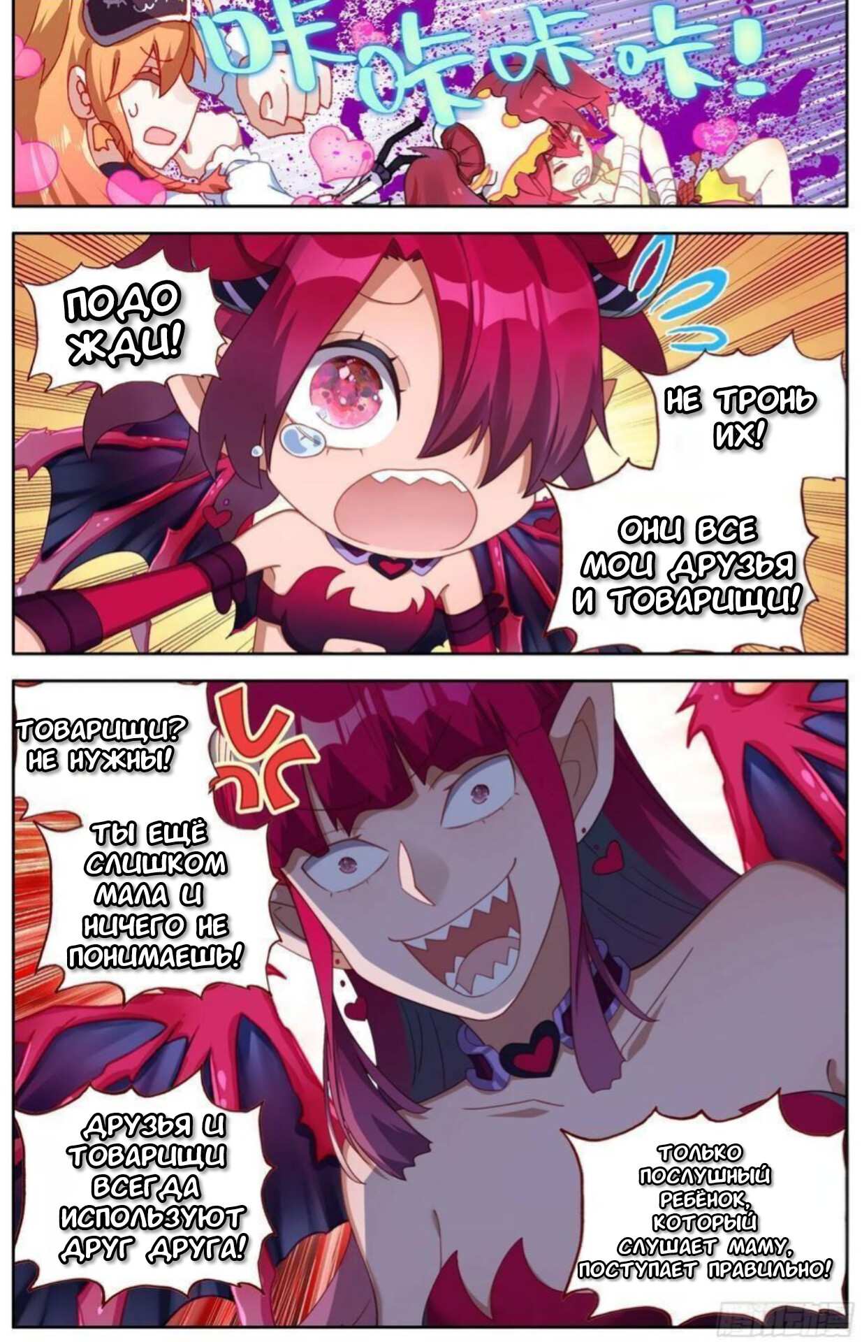 Манга Возрождение иного императора - Глава 336 Страница 8