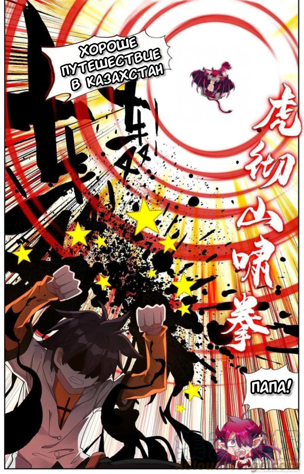 Манга Возрождение иного императора - Глава 336 Страница 15