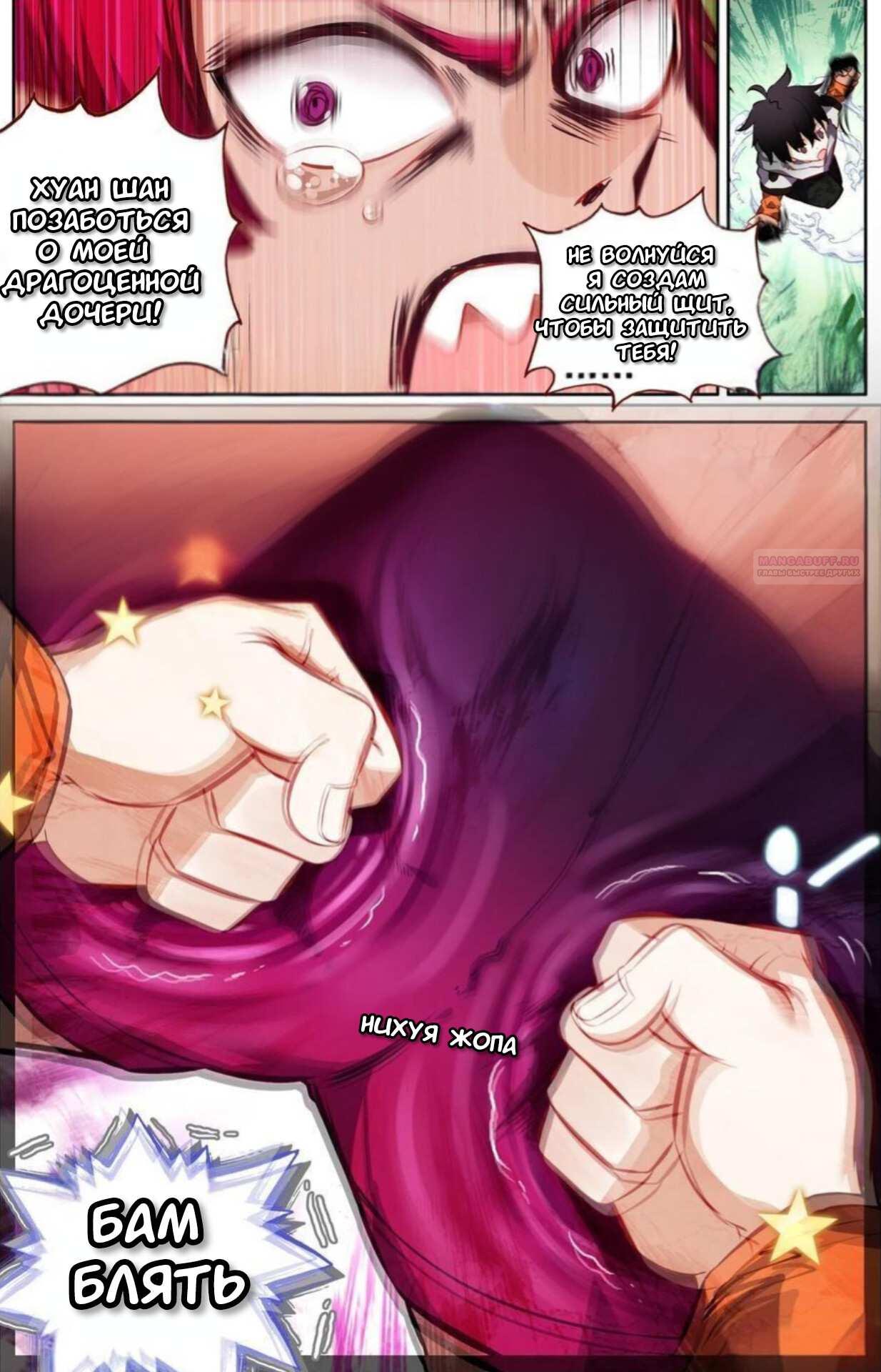 Манга Возрождение иного императора - Глава 336 Страница 14