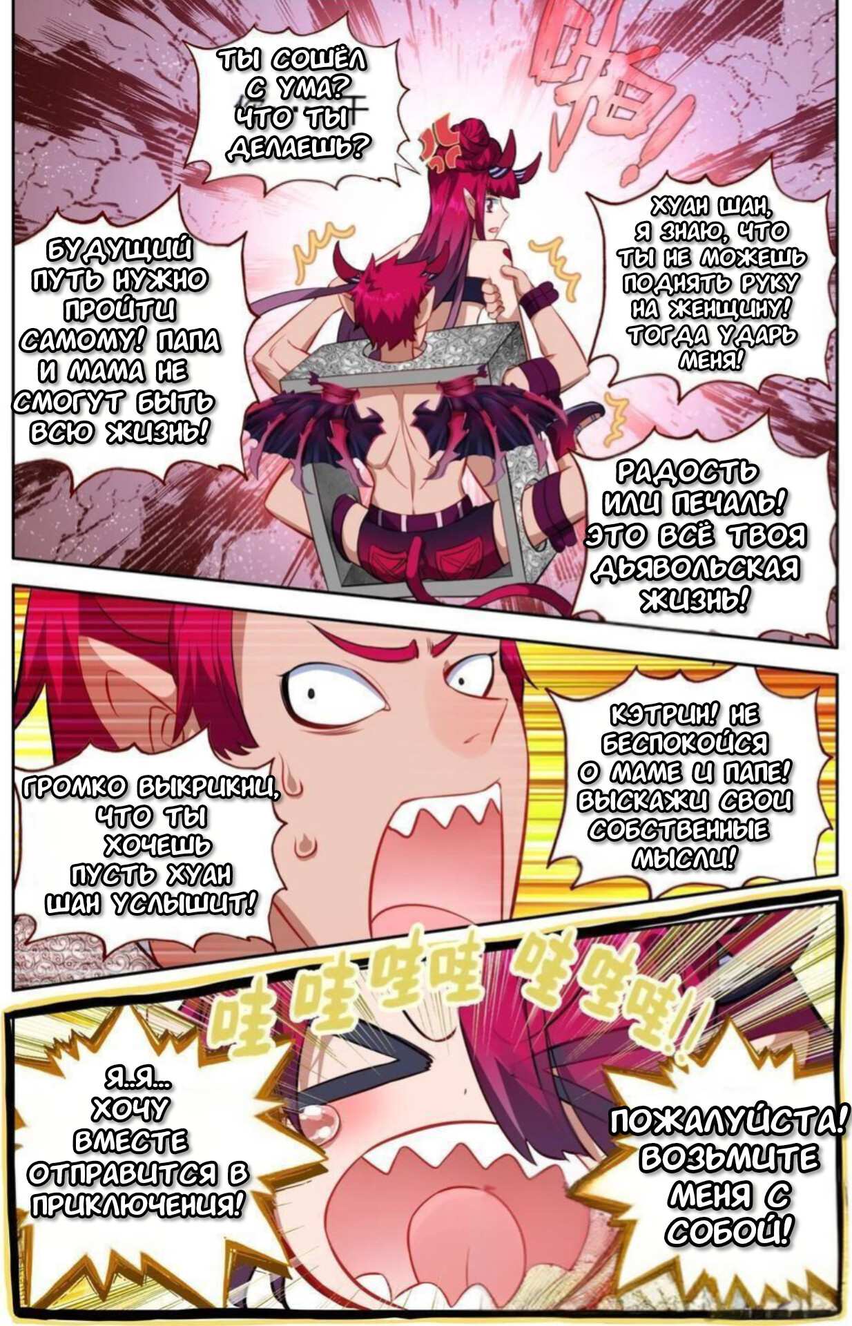 Манга Возрождение иного императора - Глава 336 Страница 13