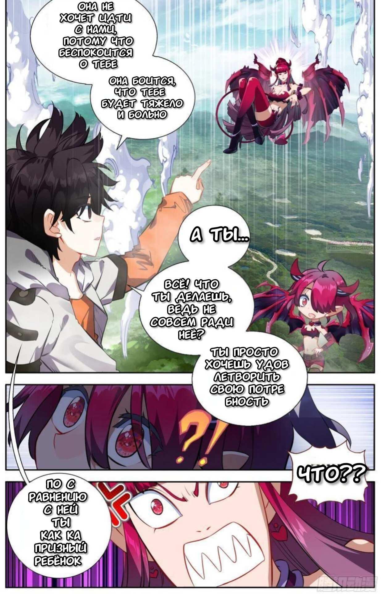 Манга Возрождение иного императора - Глава 336 Страница 10