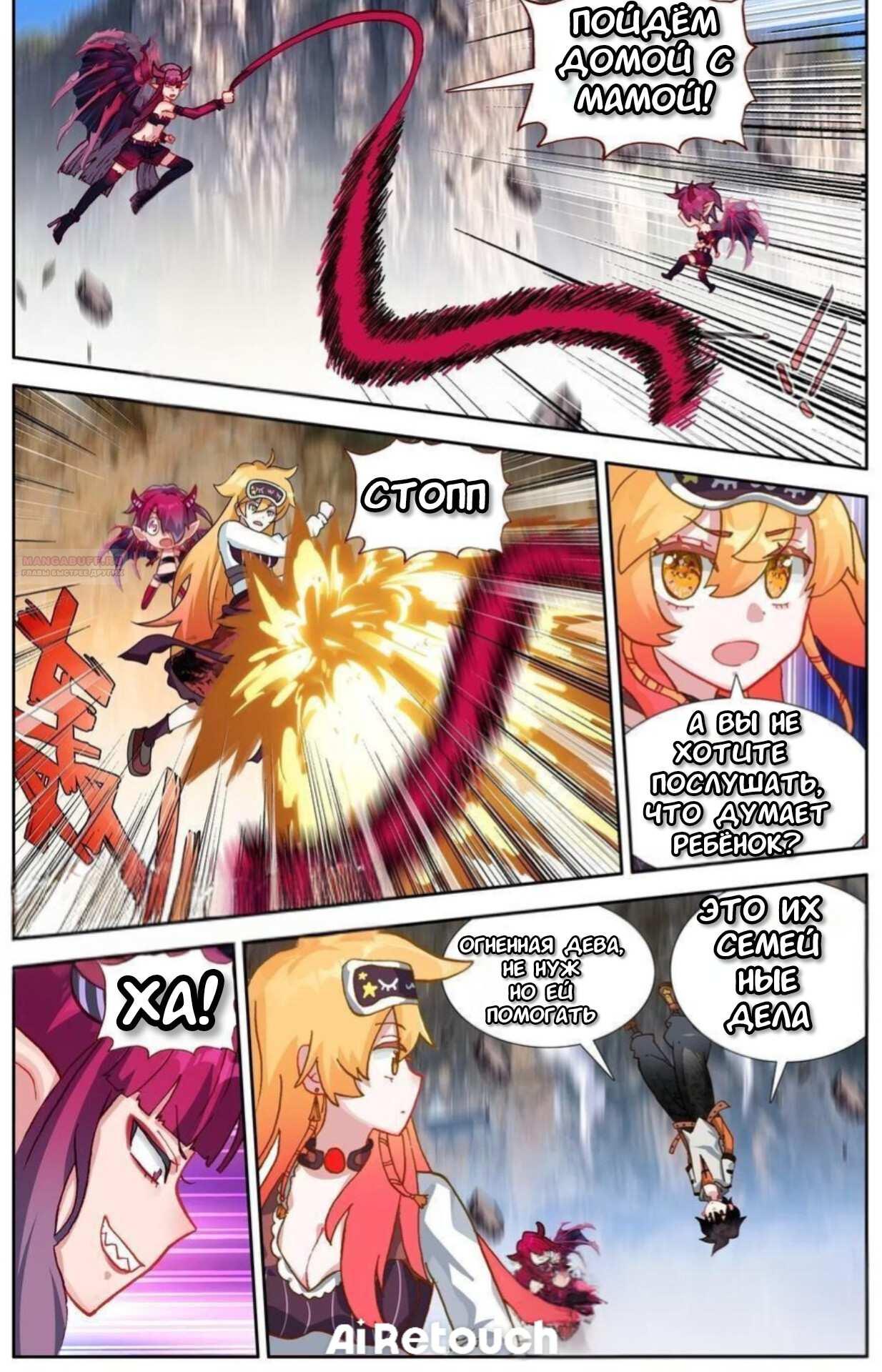 Манга Возрождение иного императора - Глава 336 Страница 2