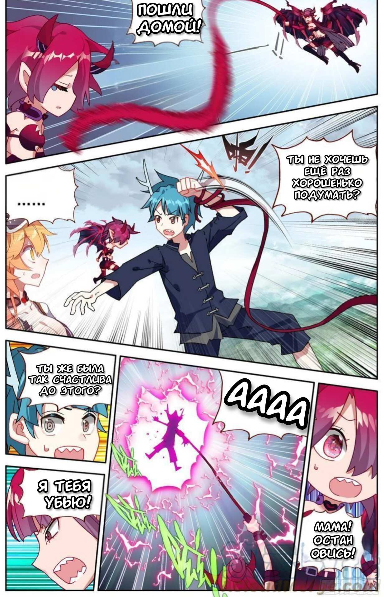 Манга Возрождение иного императора - Глава 336 Страница 5