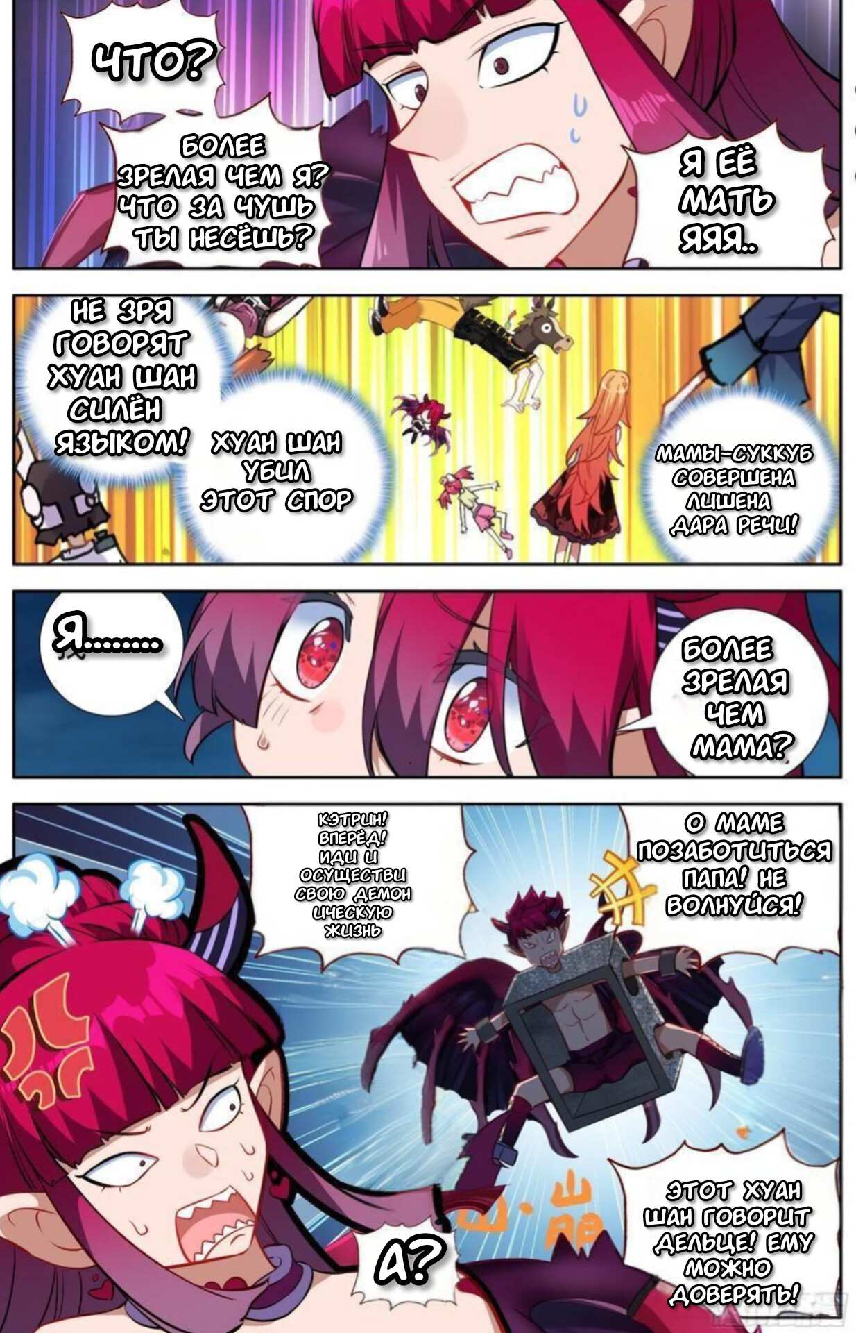 Манга Возрождение иного императора - Глава 336 Страница 12