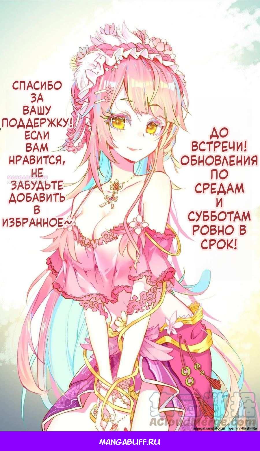 Манга Возрождение иного императора - Глава 337 Страница 15
