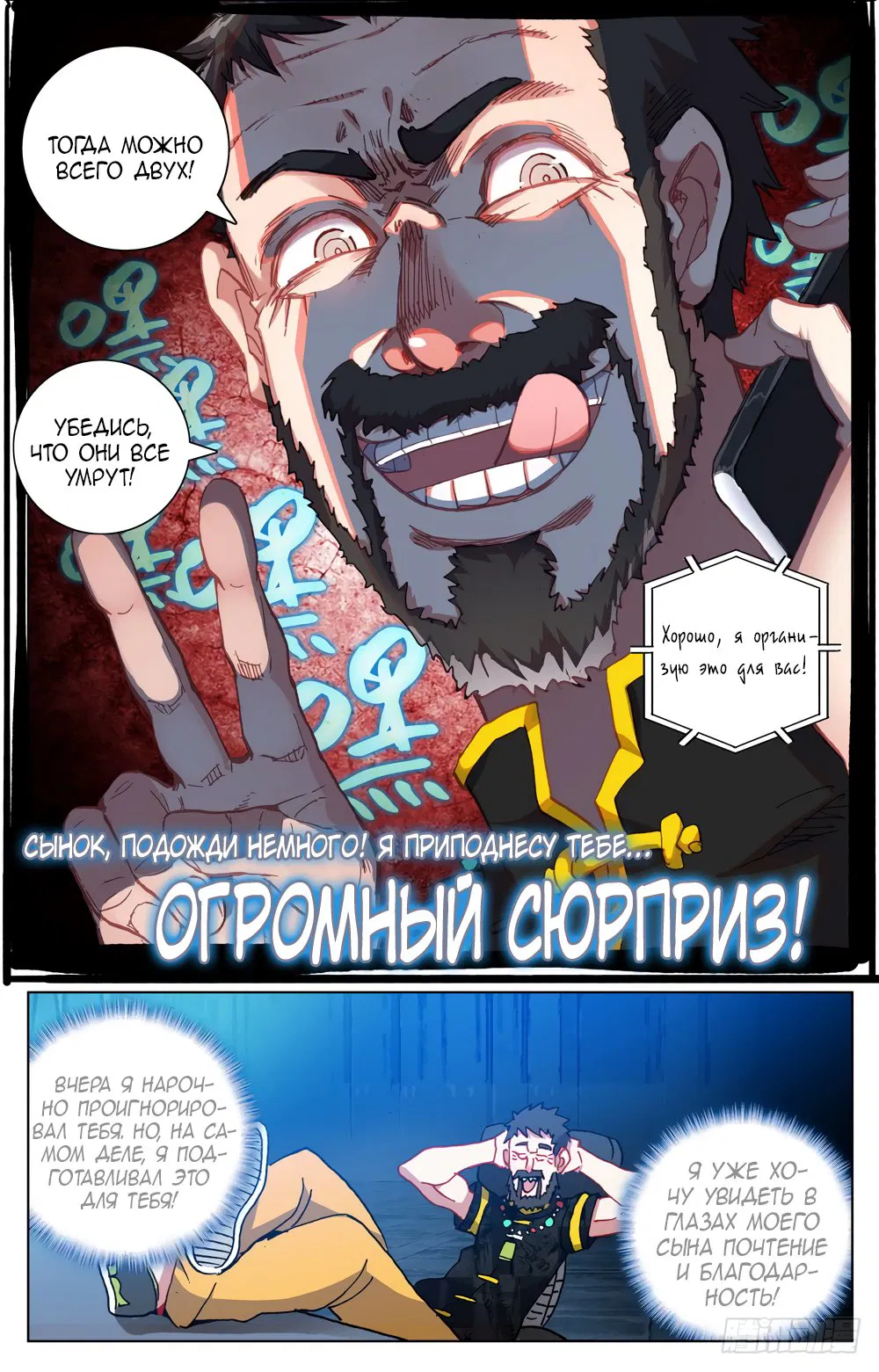 Манга Возрождение иного императора - Глава 25 Страница 15