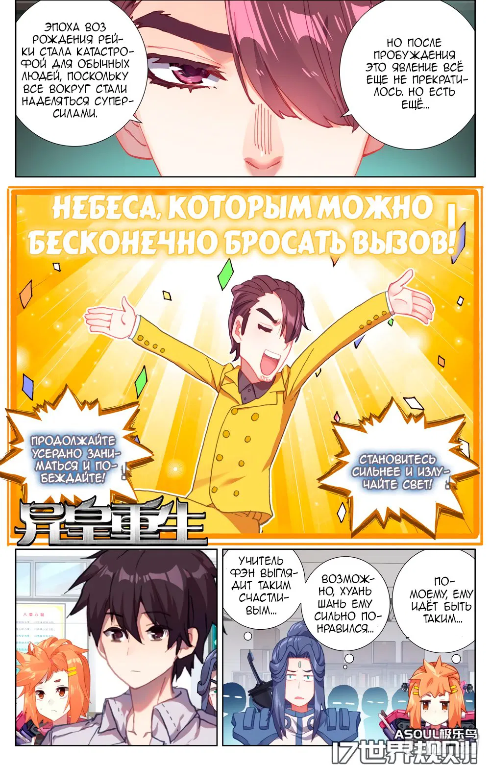 Манга Возрождение иного императора - Глава 17 Страница 1