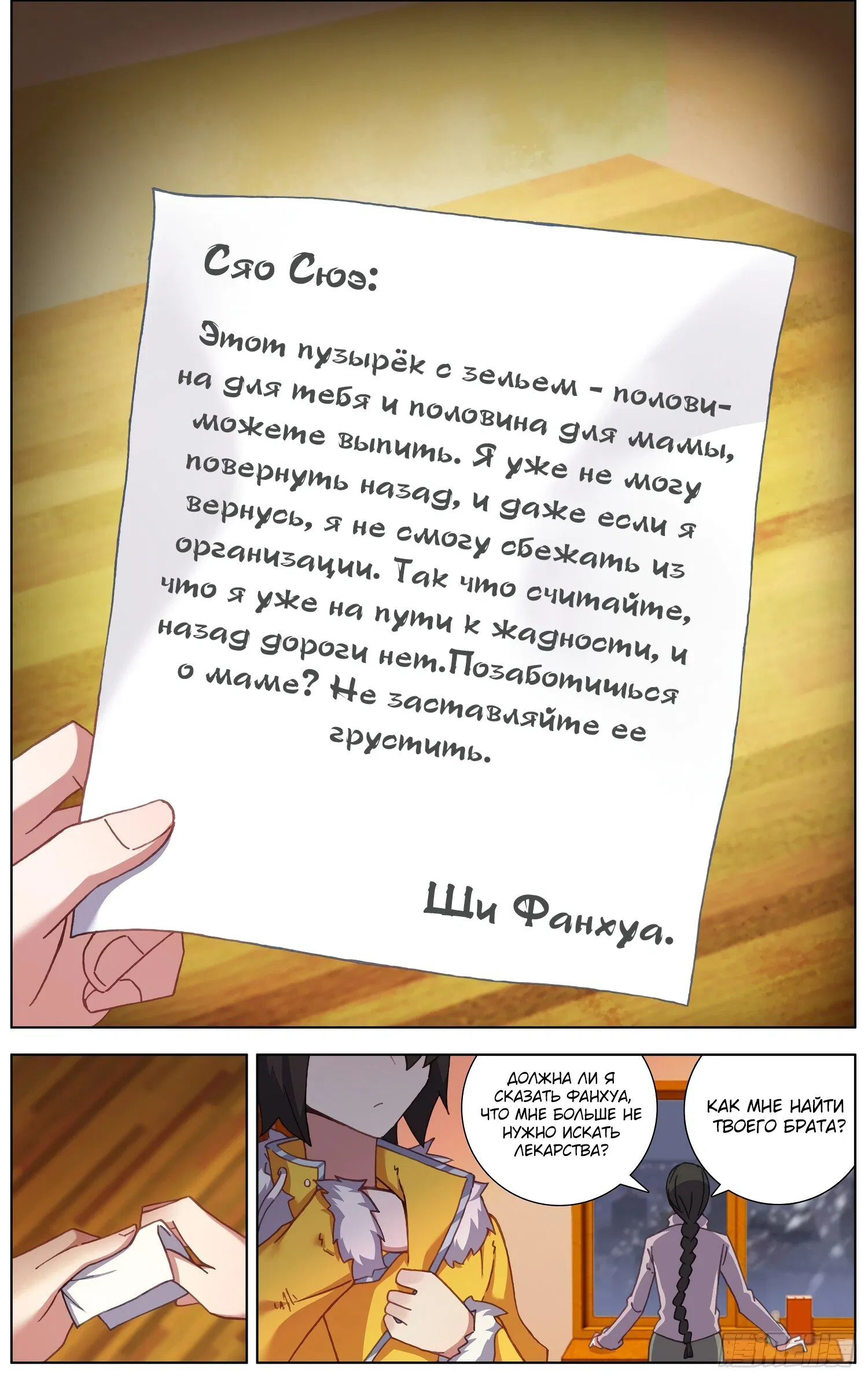 Манга Возрождение иного императора - Глава 274 Страница 12