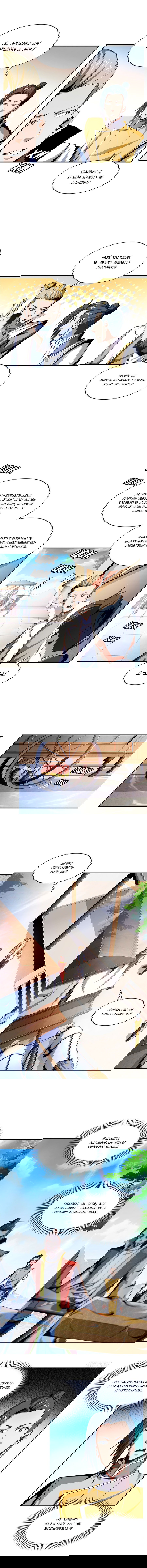 Манга Библиотека Небесного Пути - Глава 79 Страница 3