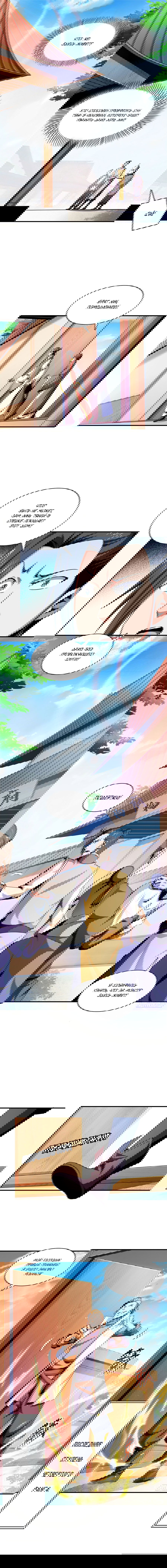 Манга Библиотека Небесного Пути - Глава 79 Страница 1