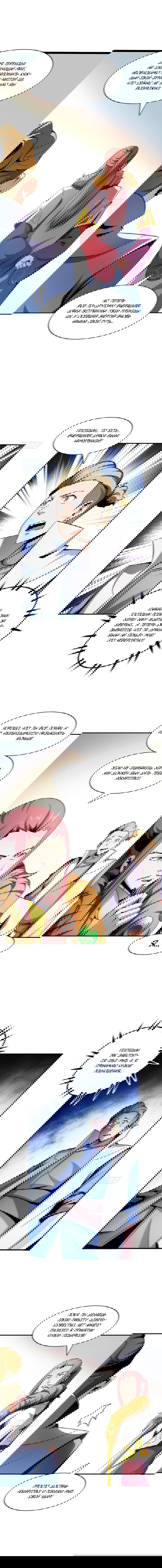 Манга Библиотека Небесного Пути - Глава 78 Страница 4