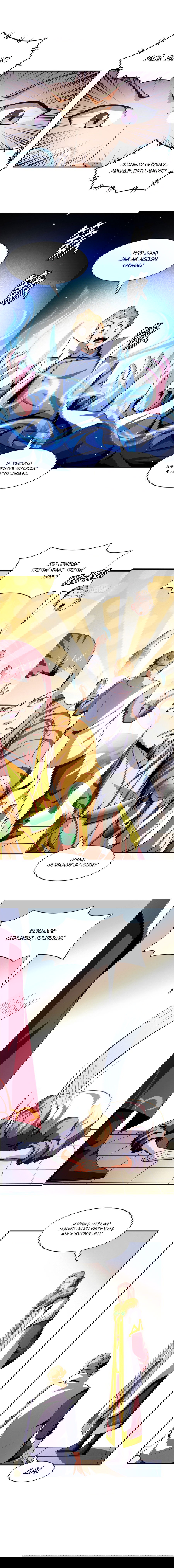 Манга Библиотека Небесного Пути - Глава 78 Страница 6