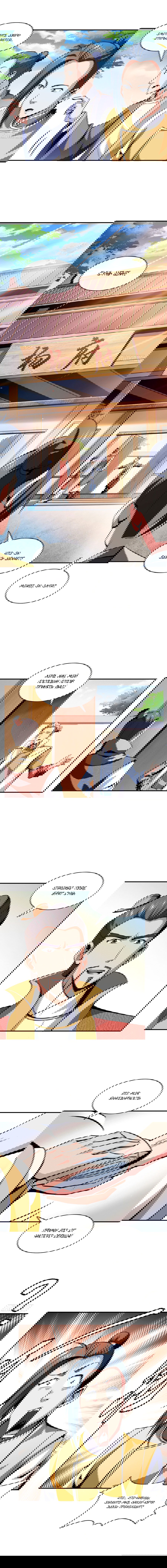 Манга Библиотека Небесного Пути - Глава 77 Страница 5