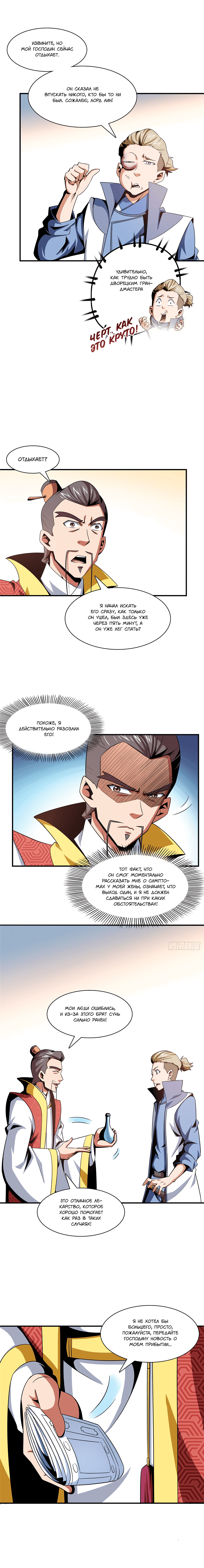 Манга Библиотека Небесного Пути - Глава 76 Страница 6