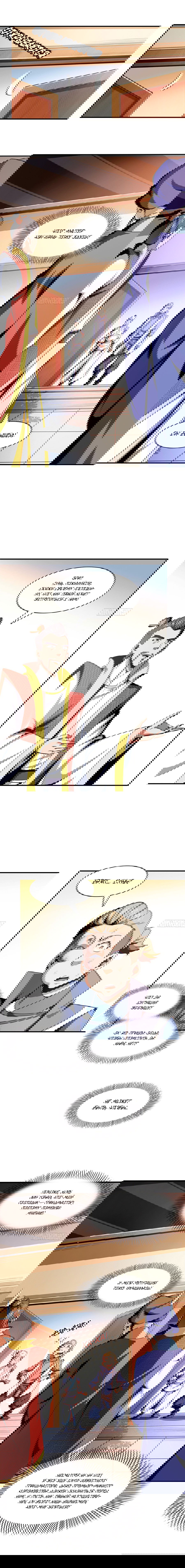 Манга Библиотека Небесного Пути - Глава 76 Страница 5