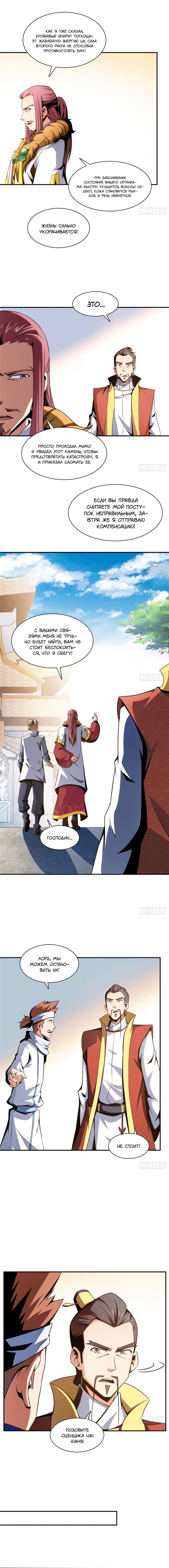 Манга Библиотека Небесного Пути - Глава 75 Страница 4