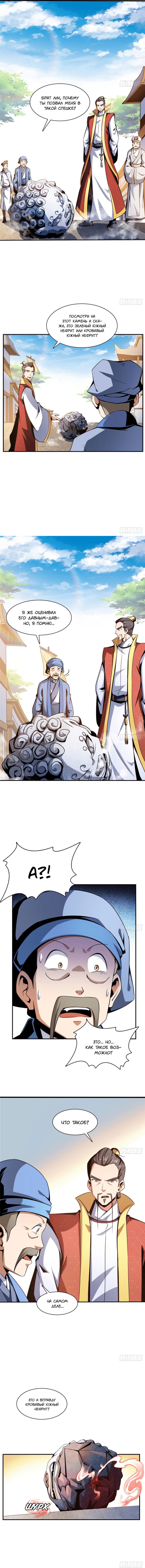 Манга Библиотека Небесного Пути - Глава 75 Страница 5