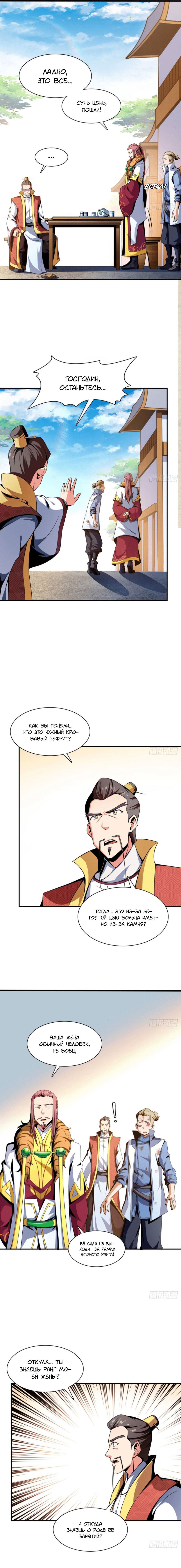 Манга Библиотека Небесного Пути - Глава 75 Страница 3