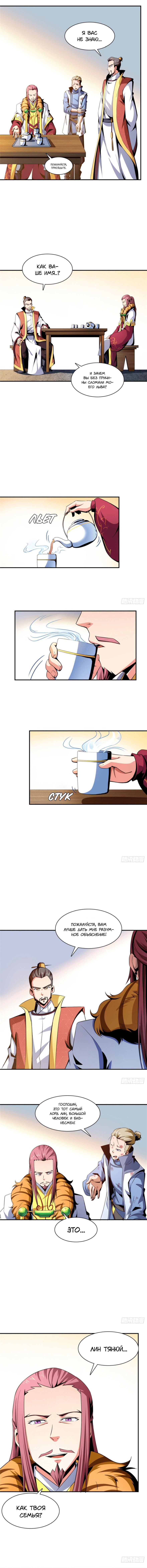 Манга Библиотека Небесного Пути - Глава 75 Страница 1