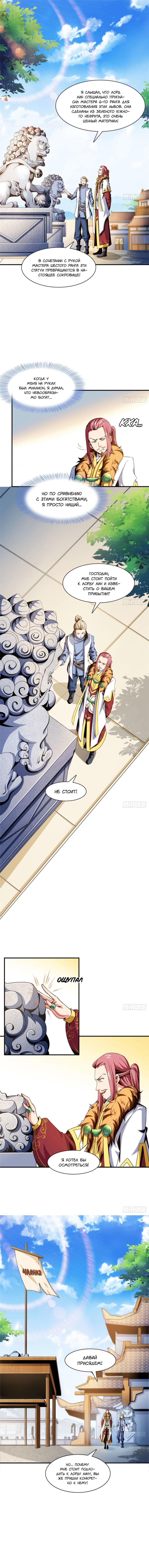 Манга Библиотека Небесного Пути - Глава 74 Страница 1