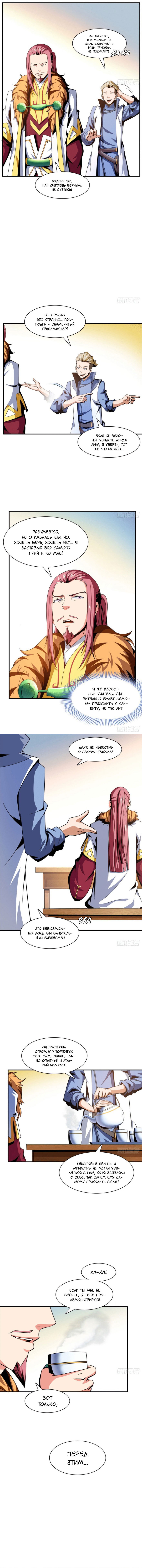 Манга Библиотека Небесного Пути - Глава 74 Страница 2