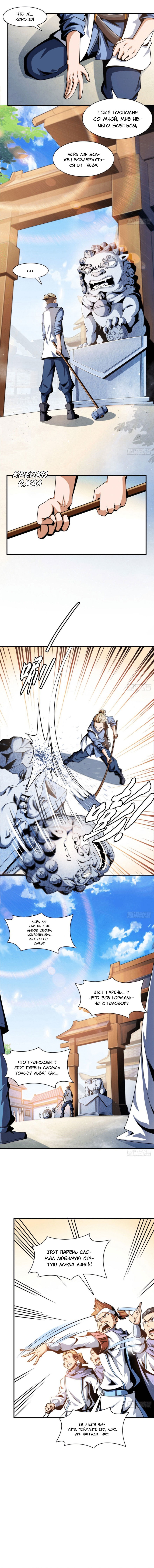 Манга Библиотека Небесного Пути - Глава 74 Страница 4