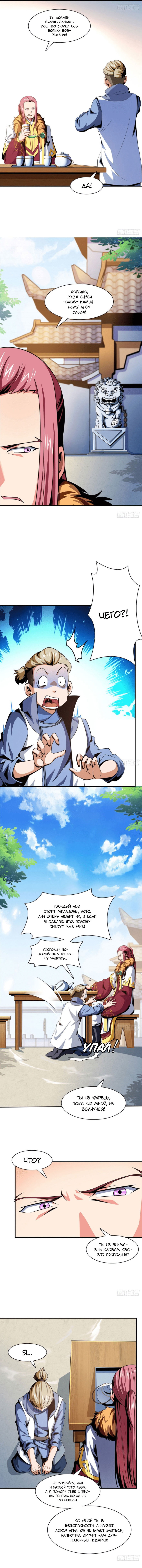 Манга Библиотека Небесного Пути - Глава 74 Страница 3