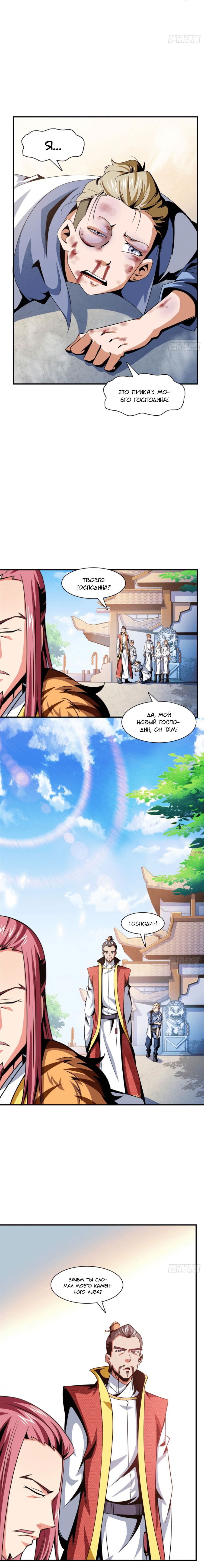 Манга Библиотека Небесного Пути - Глава 74 Страница 6
