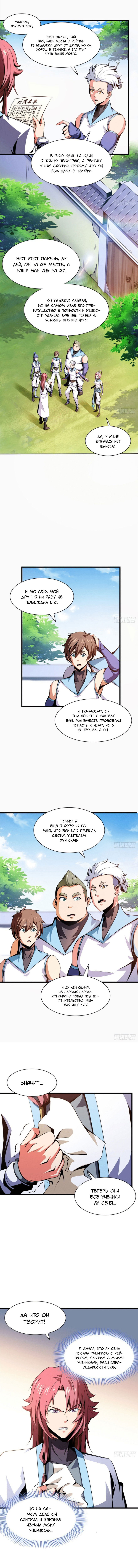 Манга Библиотека Небесного Пути - Глава 73 Страница 1