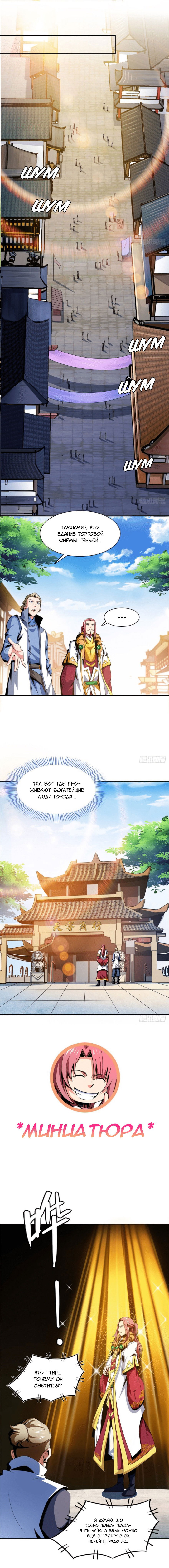 Манга Библиотека Небесного Пути - Глава 73 Страница 6